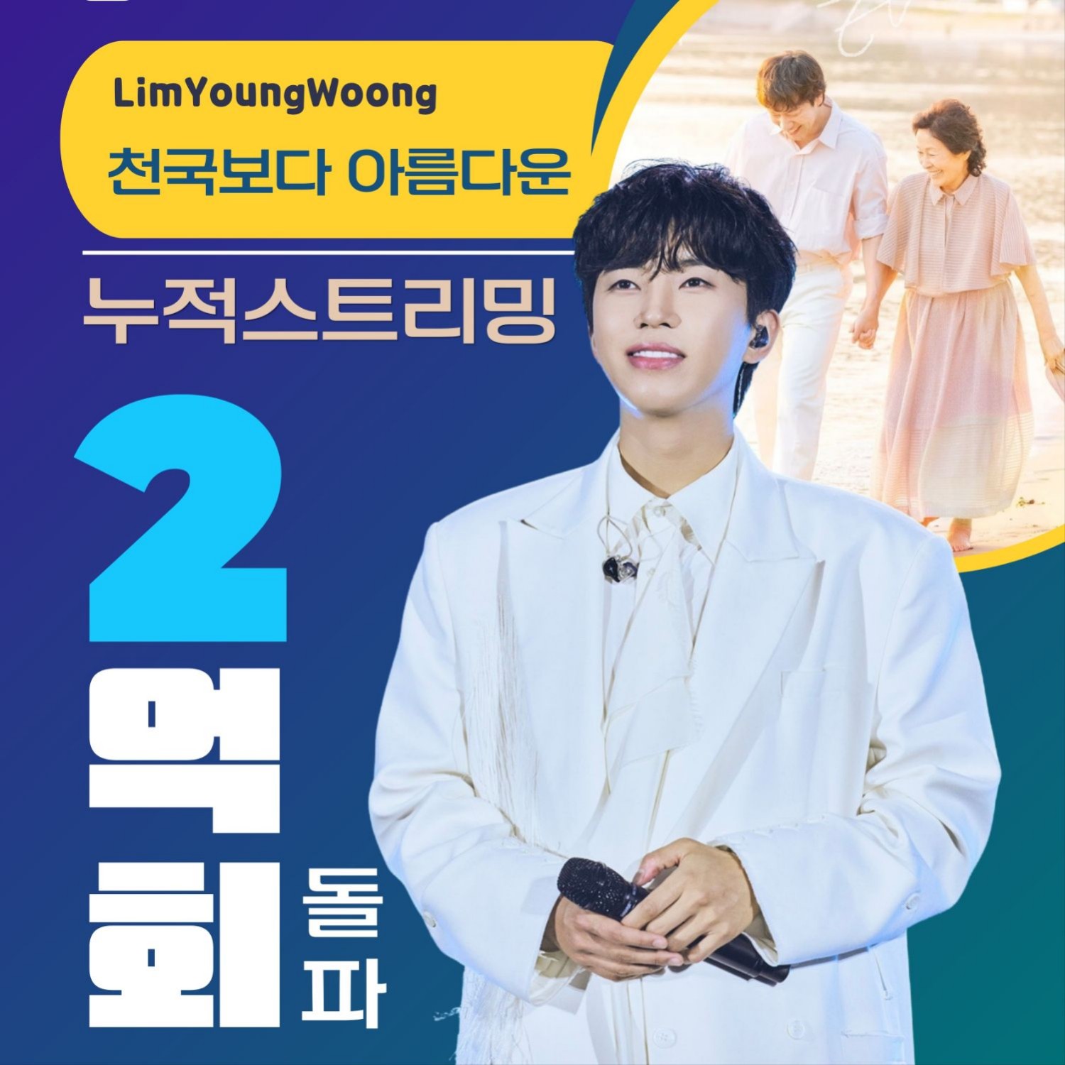 イム・ヨンウンのビハインドカット