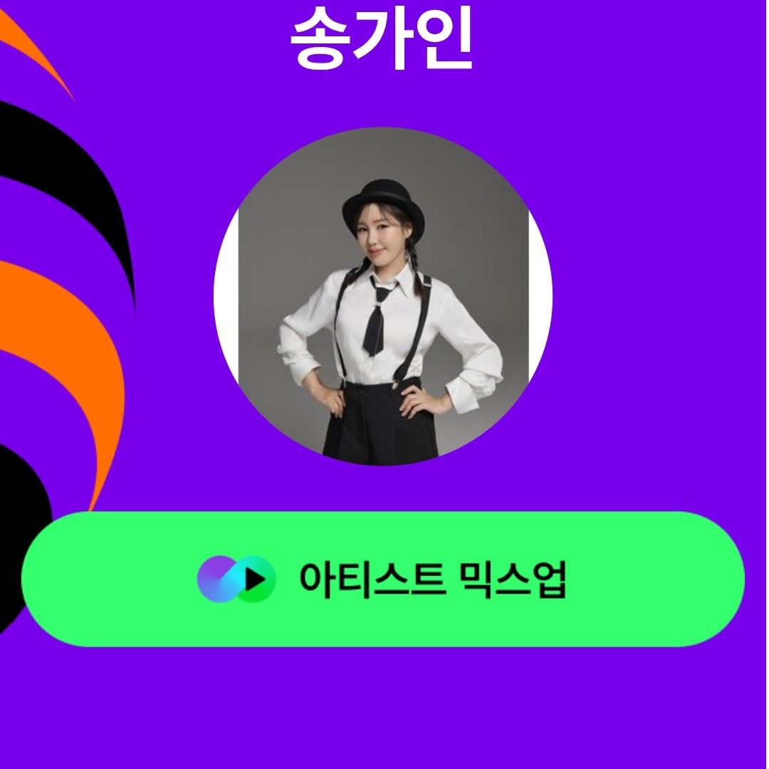 송가인 팬이 찍은 순간