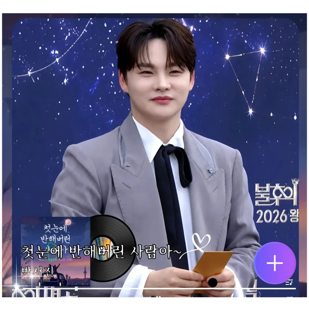 박서진 팬이 찍은 순간