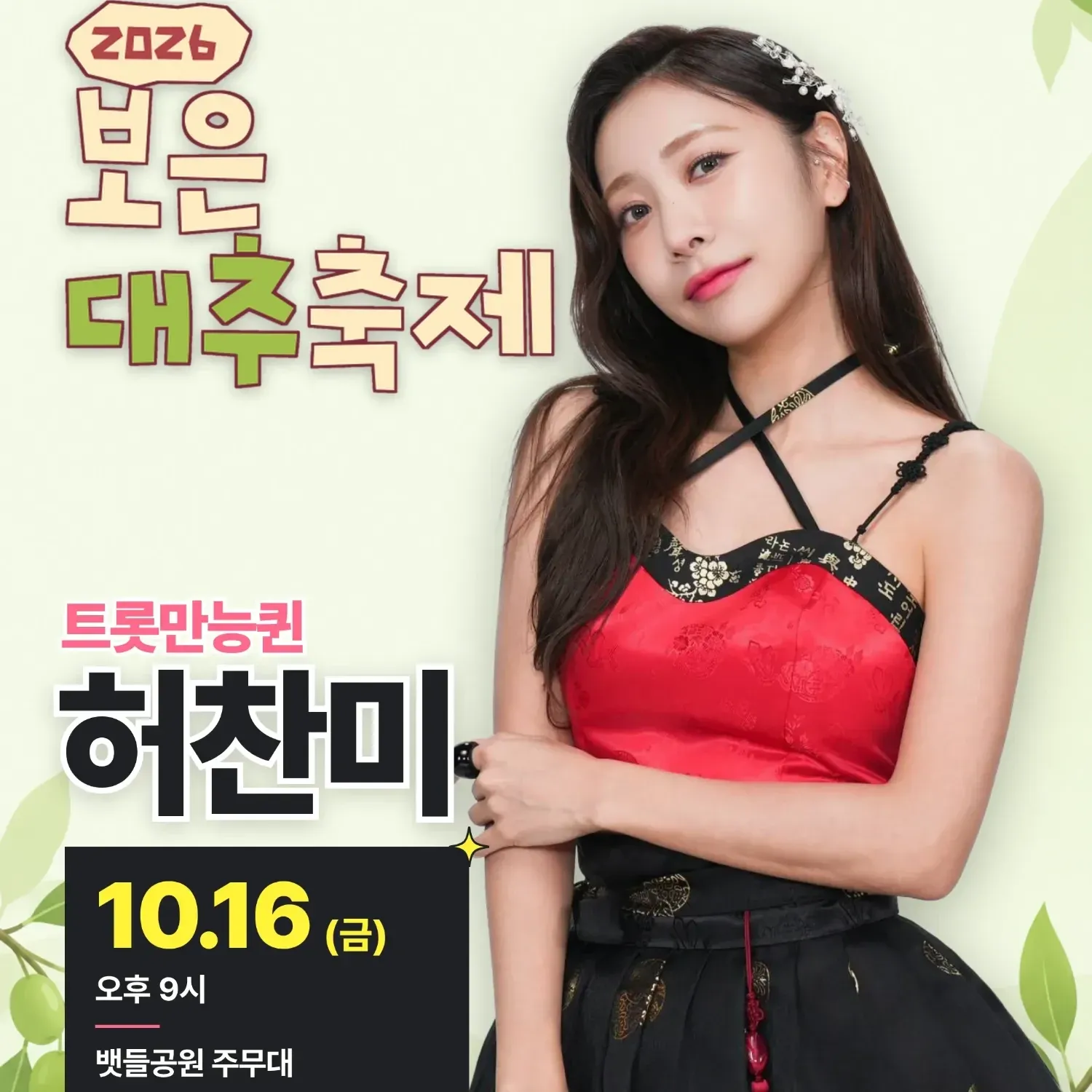 Behind-the-scenes cut of Huh Chanmi