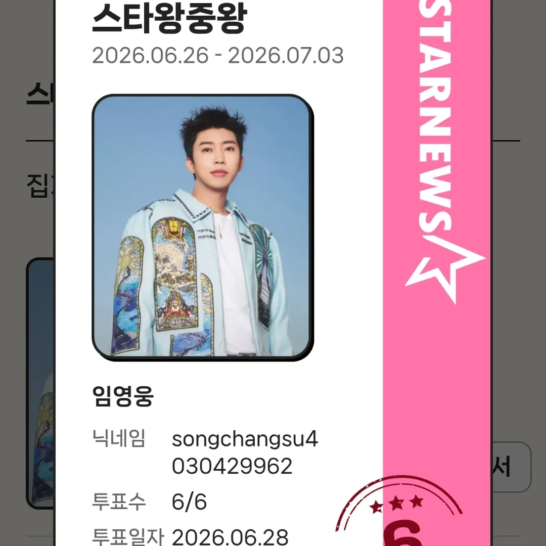 임영웅 최근 활동샷