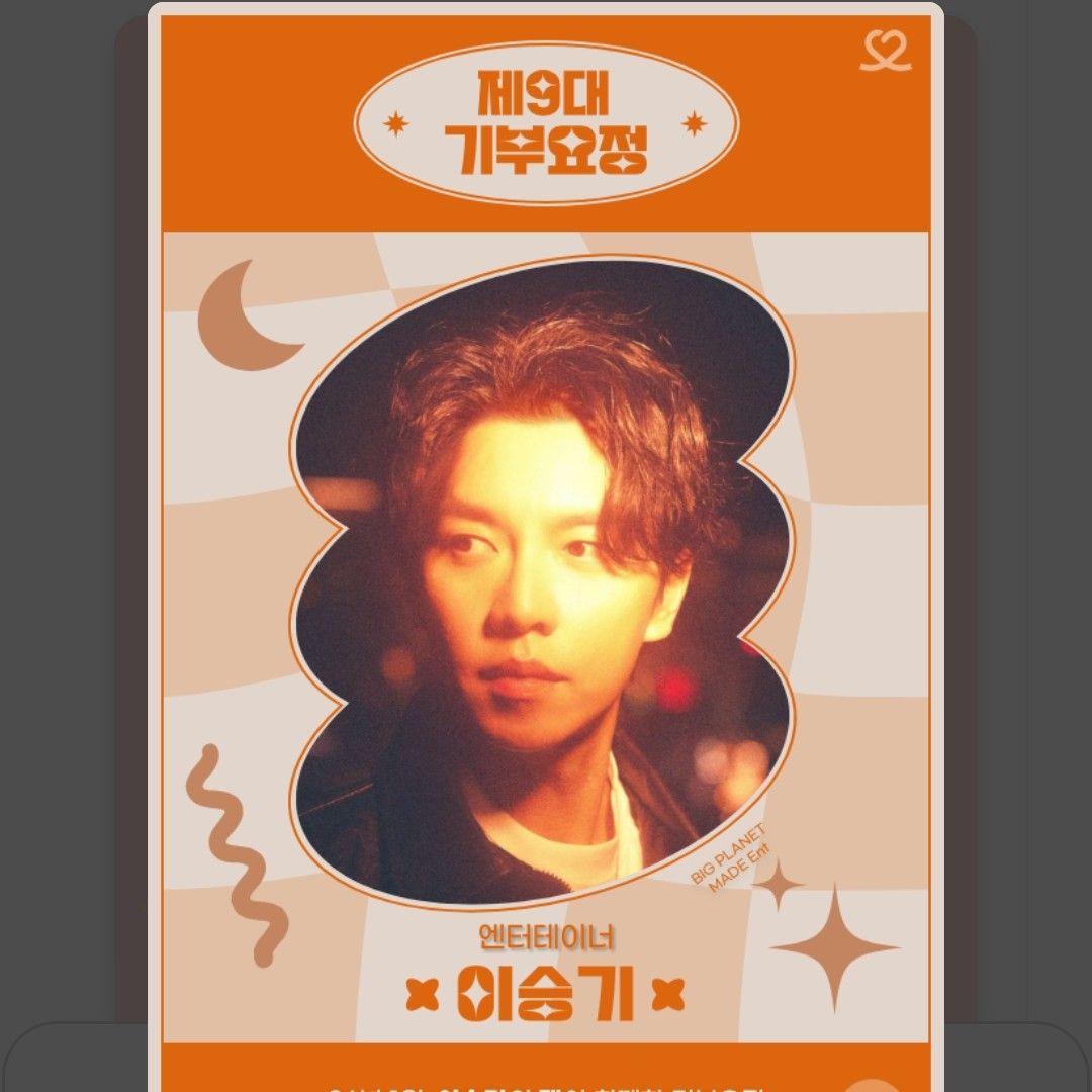 李升基的最新照片