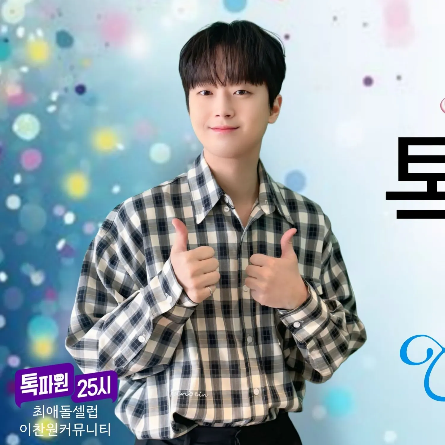 李灿元的最新照片