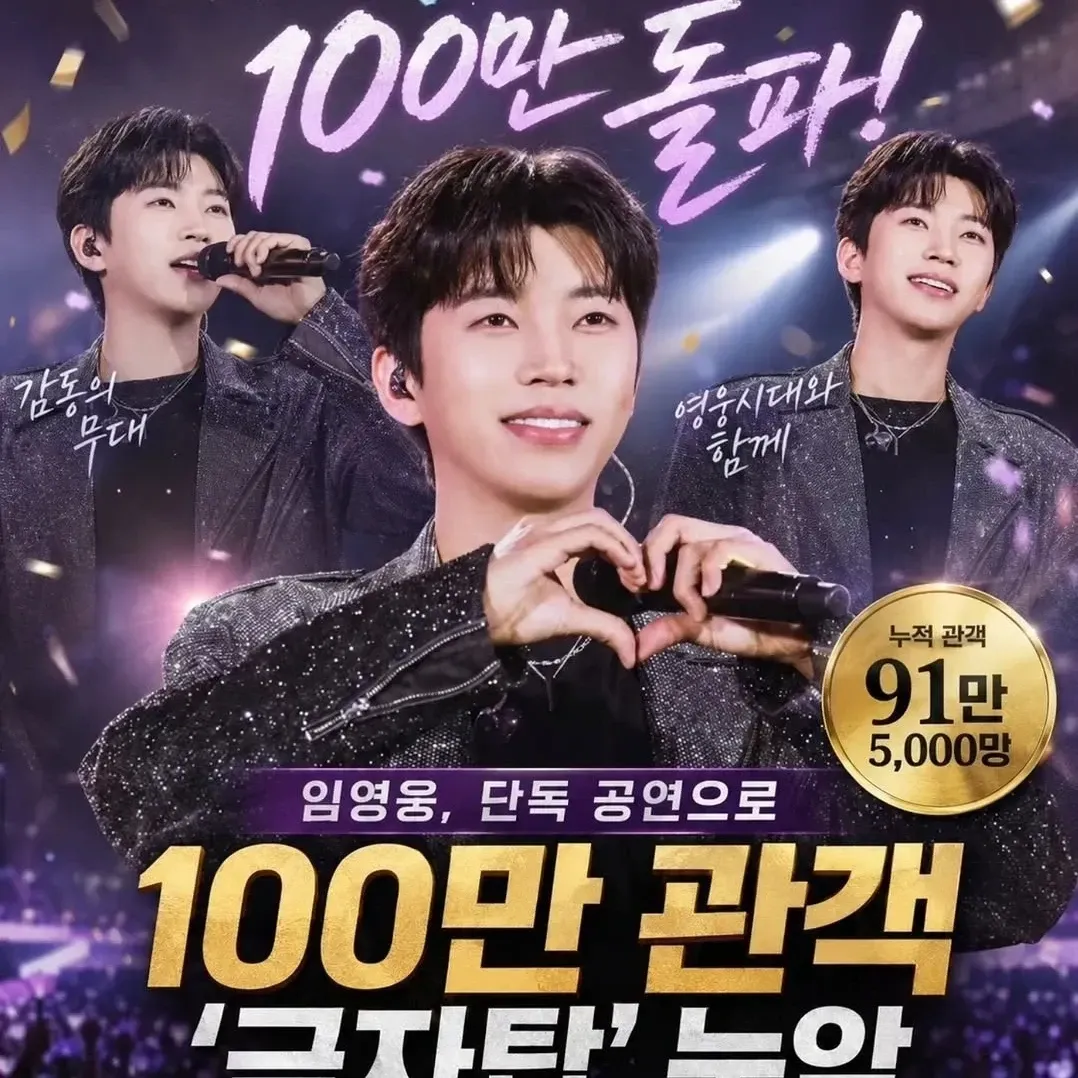 임영웅의 비하인드 컷