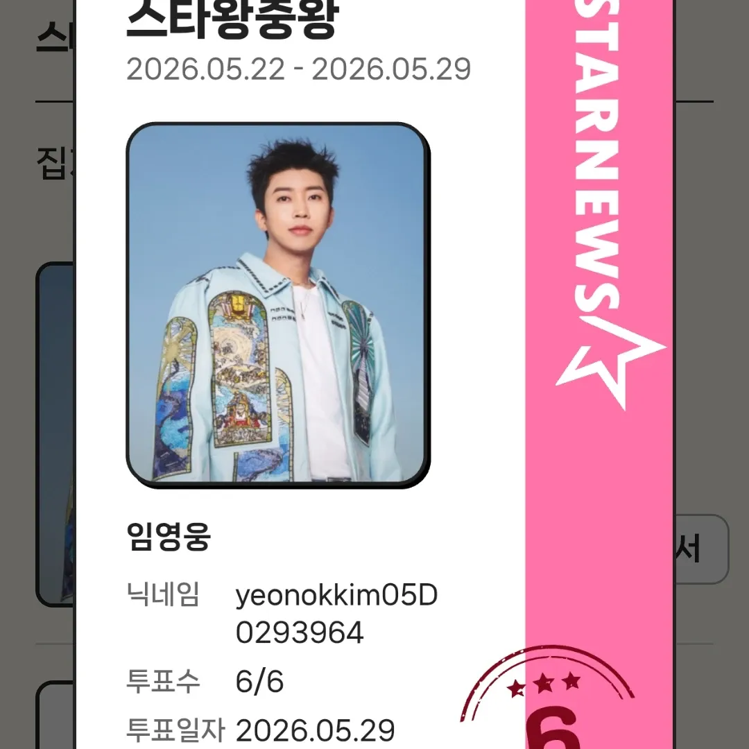 Latest photo of Lim Youngwoong