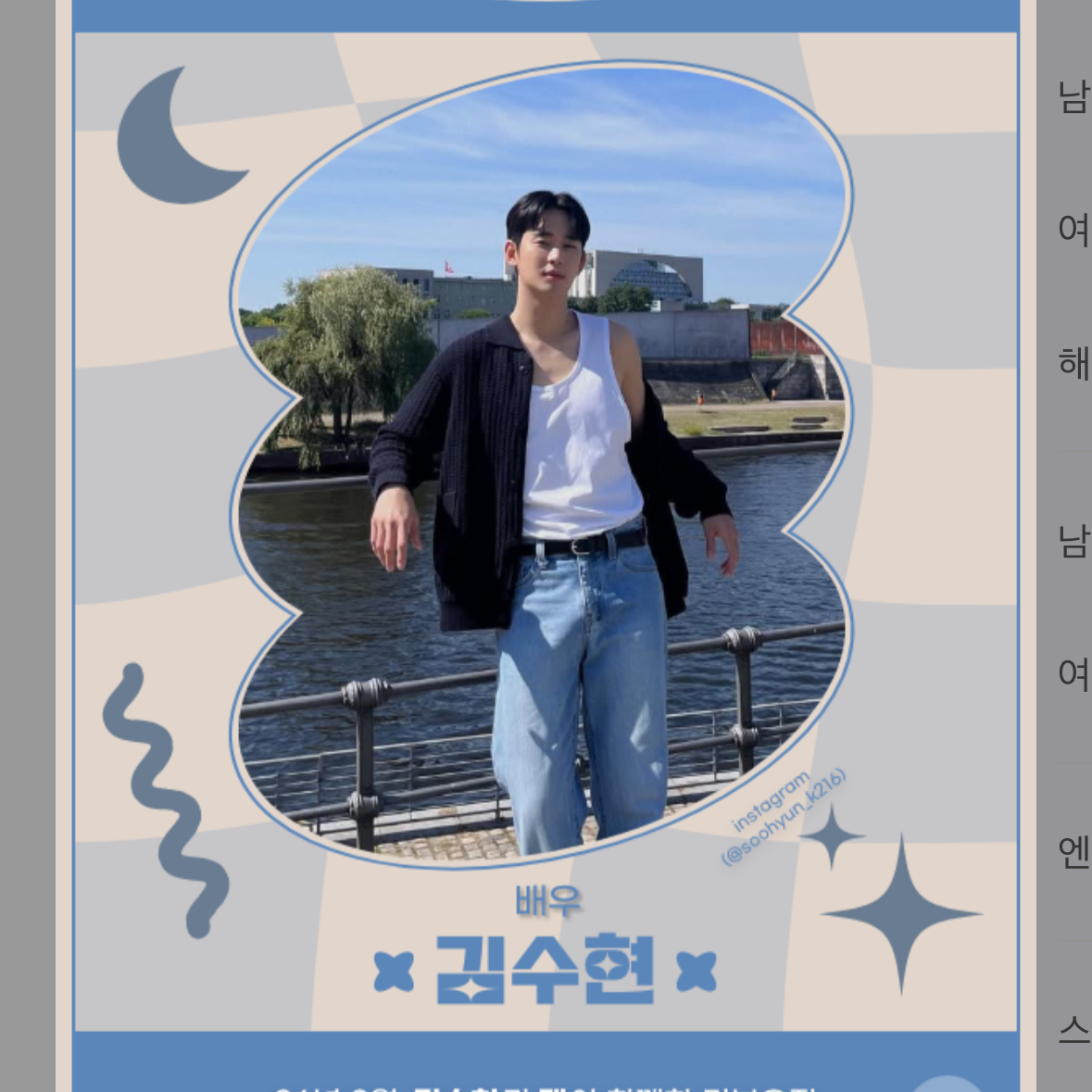 Recent activity shot of Kim Soohyun