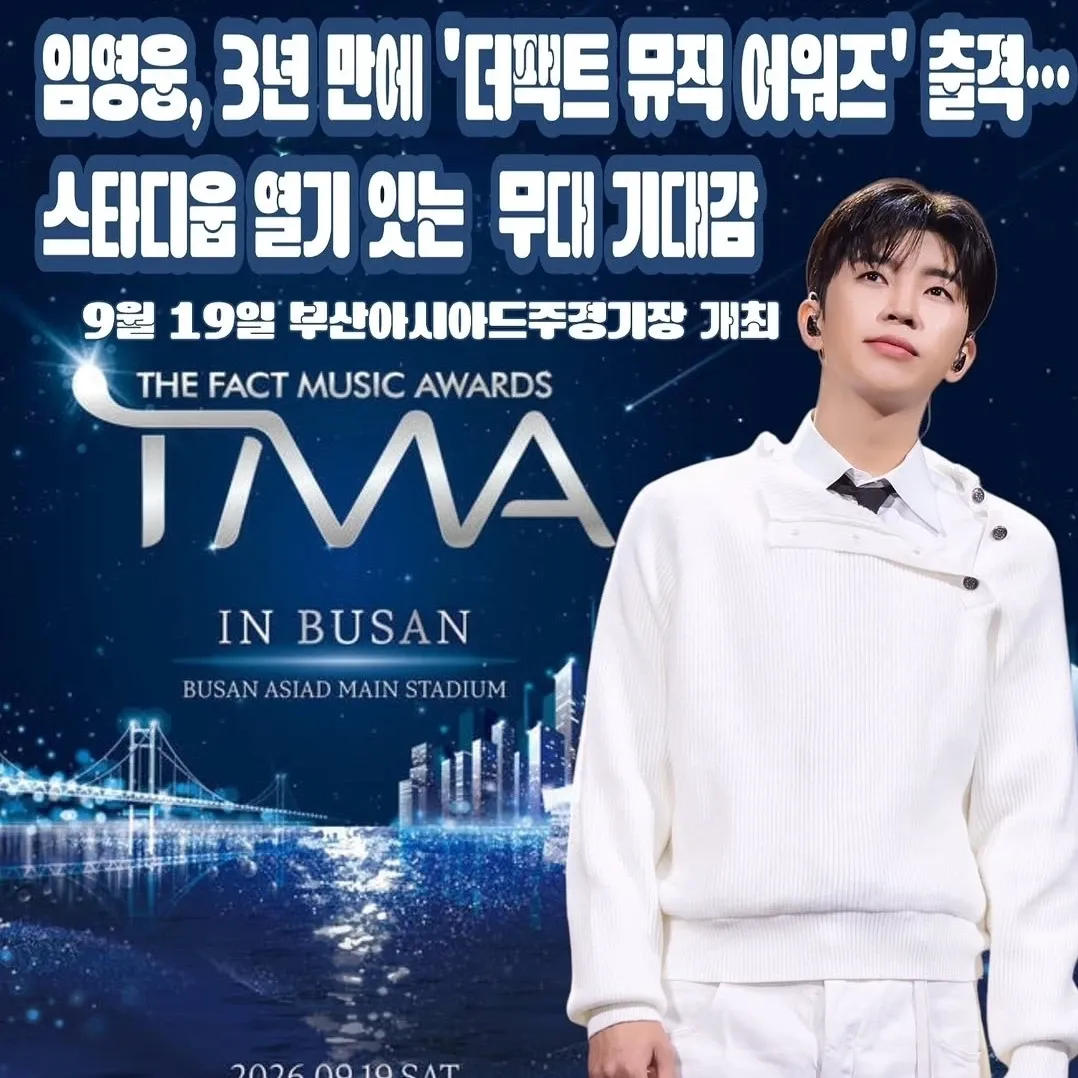 임영웅 팬이 찍은 순간