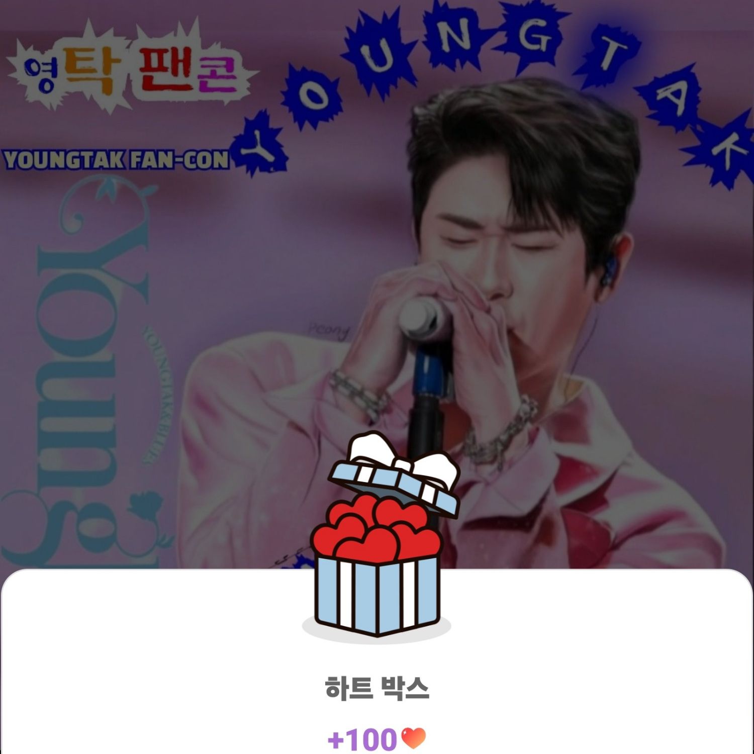 영탁의 비하인드 컷