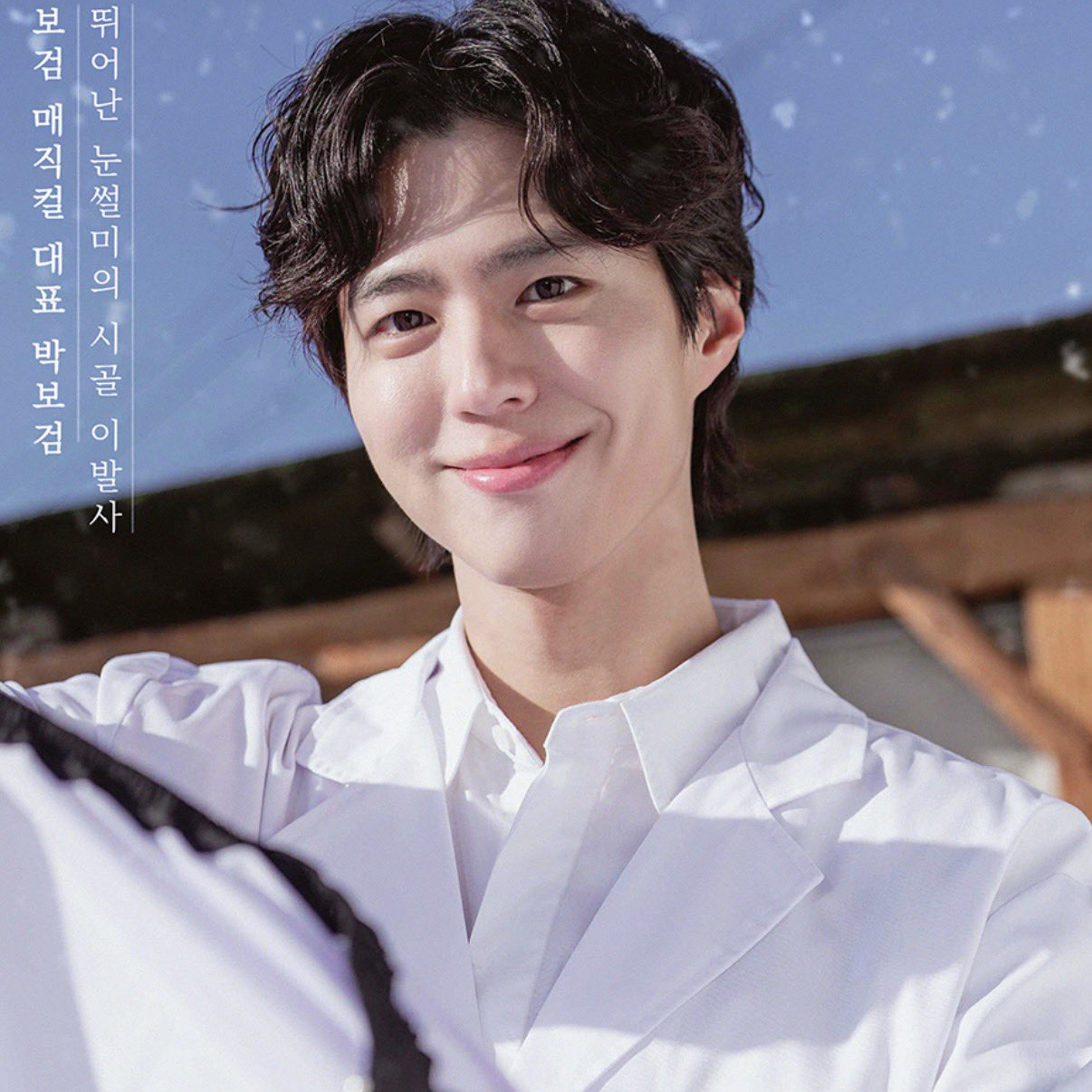 A moment captured by a fan of Park Bogum
