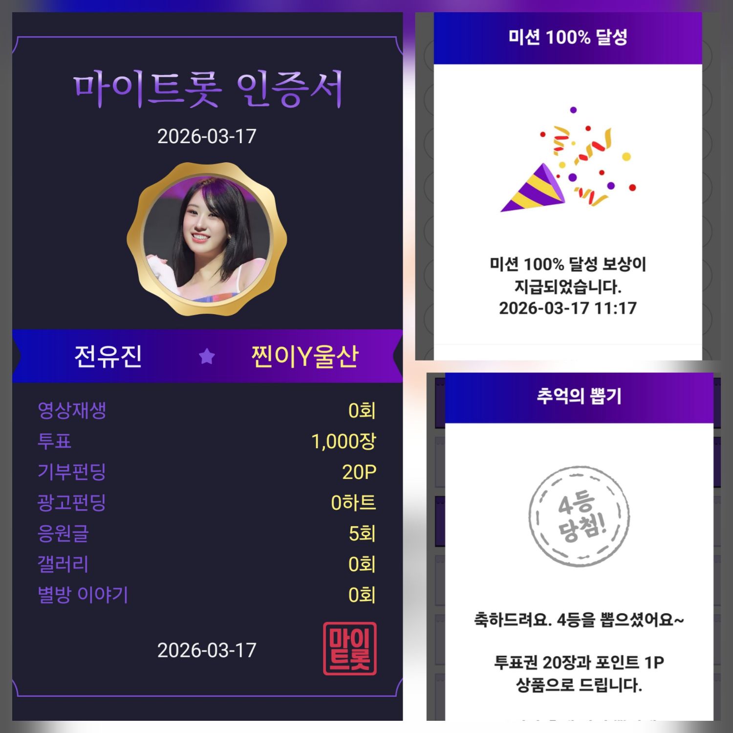 全裕珍的幕后花絮