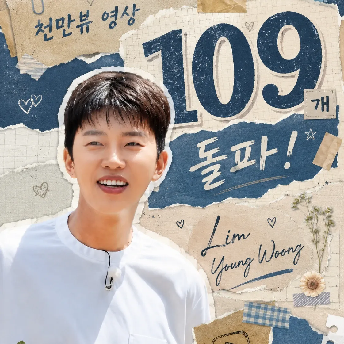 Cuplikan di balik layar dari Lim Youngwoong