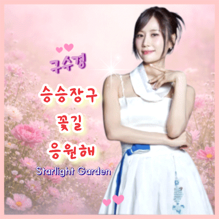 Behind-the-scenes cut of Gu Sukyung