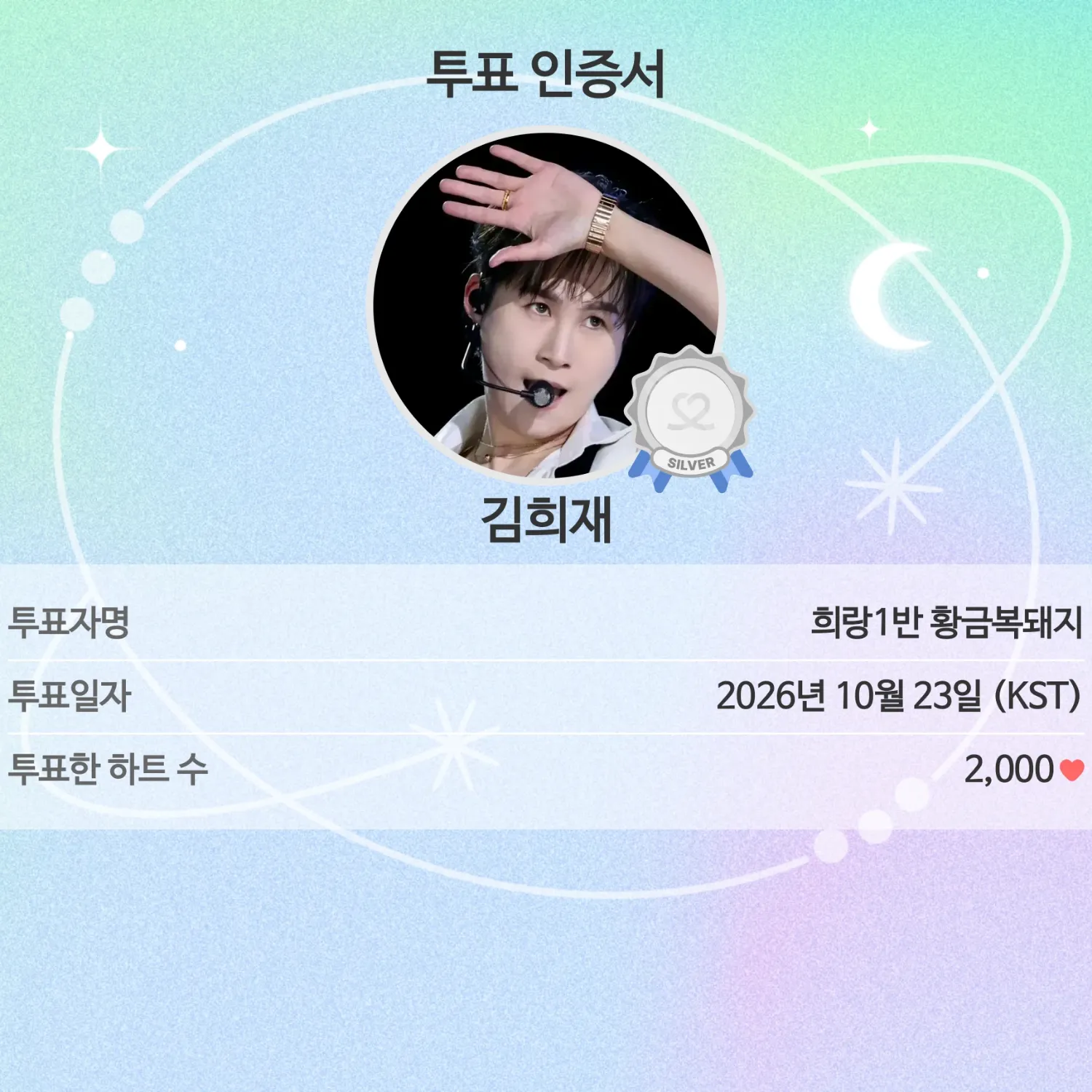 김희재 최근 활동샷