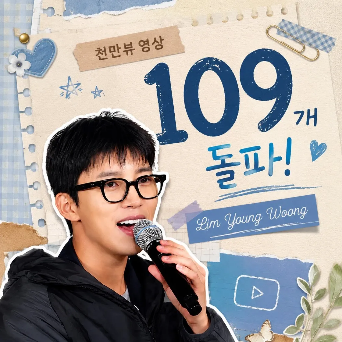 Behind-the-scenes cut of Lim Youngwoong