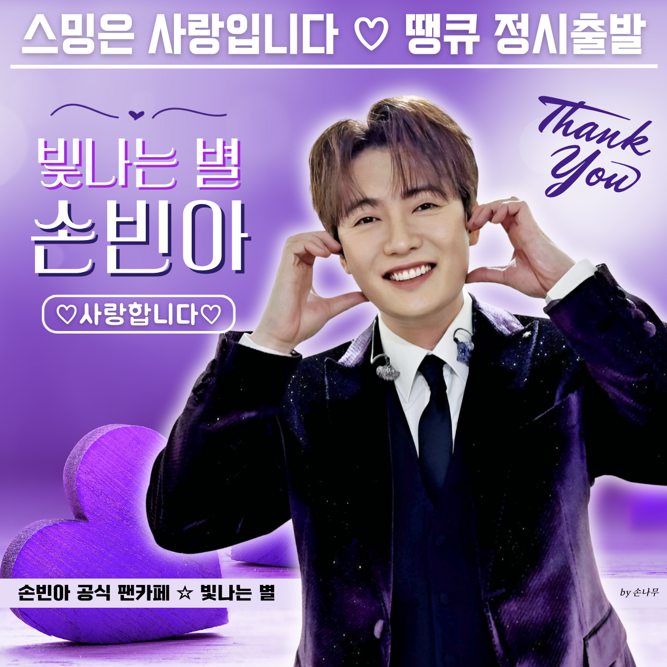 Behind-the-scenes cut of Son Binah