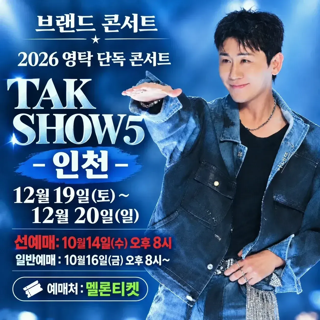 영탁 최근 활동샷