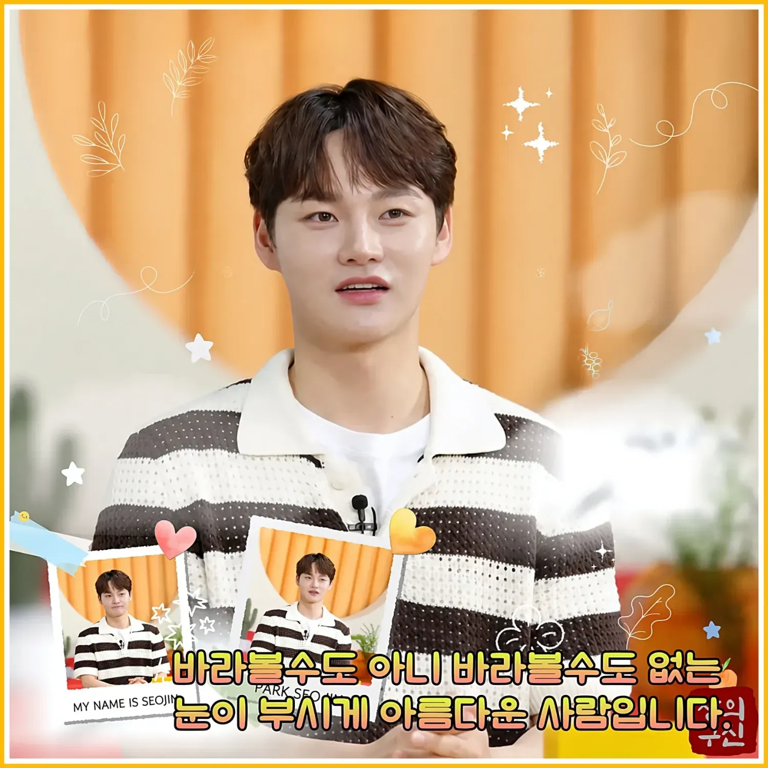 박서진의 최신 사진