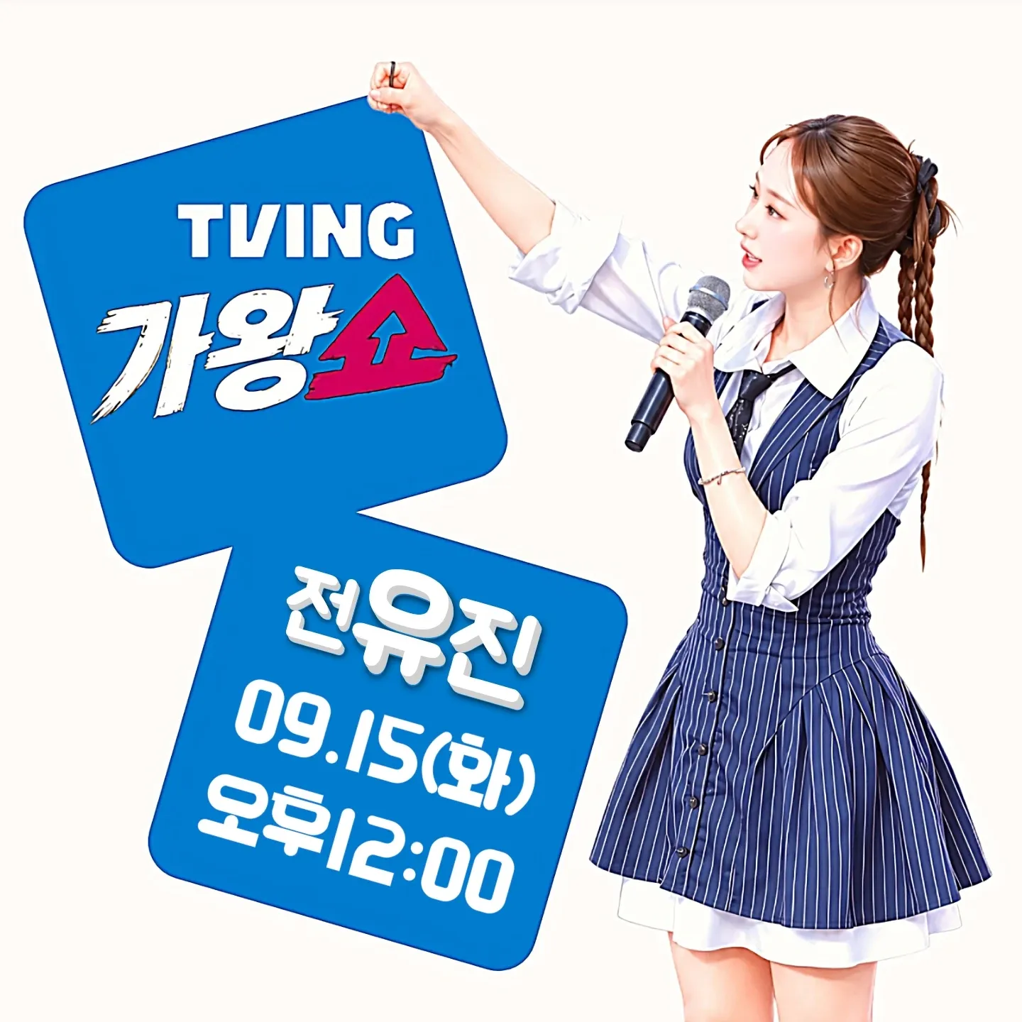전유진의 최신 사진