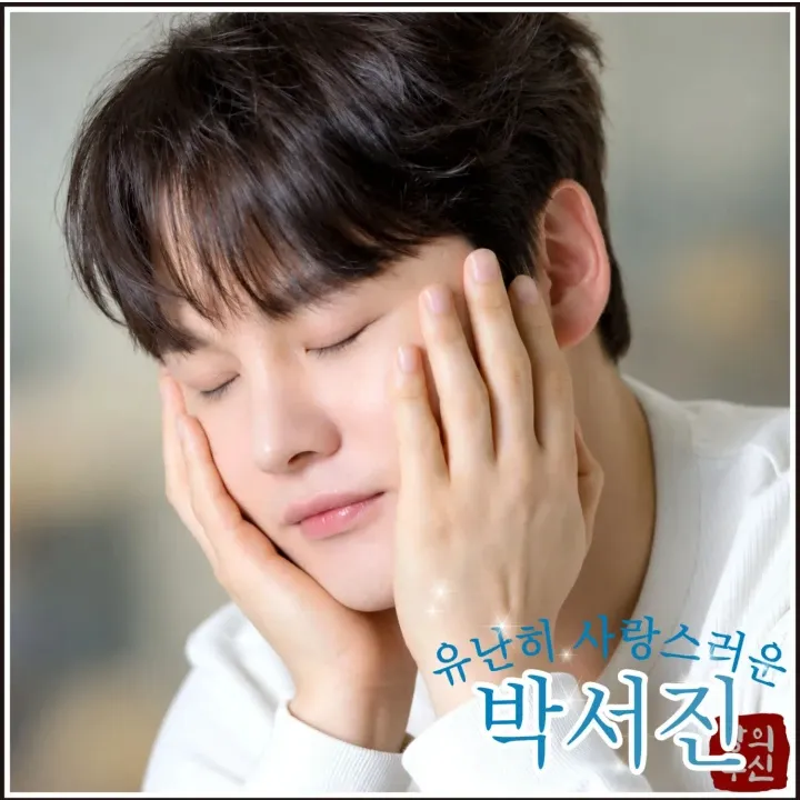 박서진 최근 활동샷