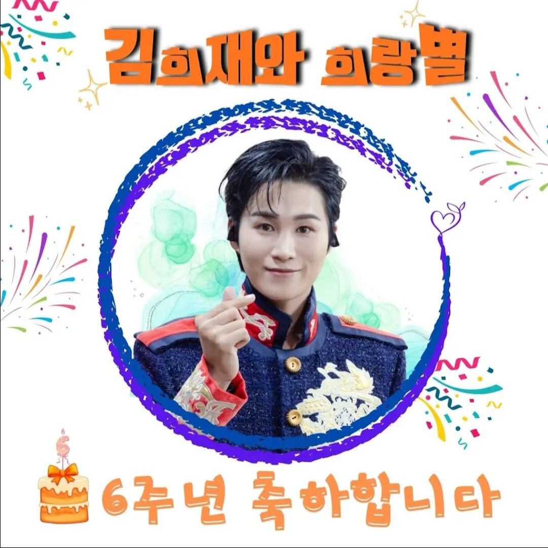 김희재 팬이 찍은 순간