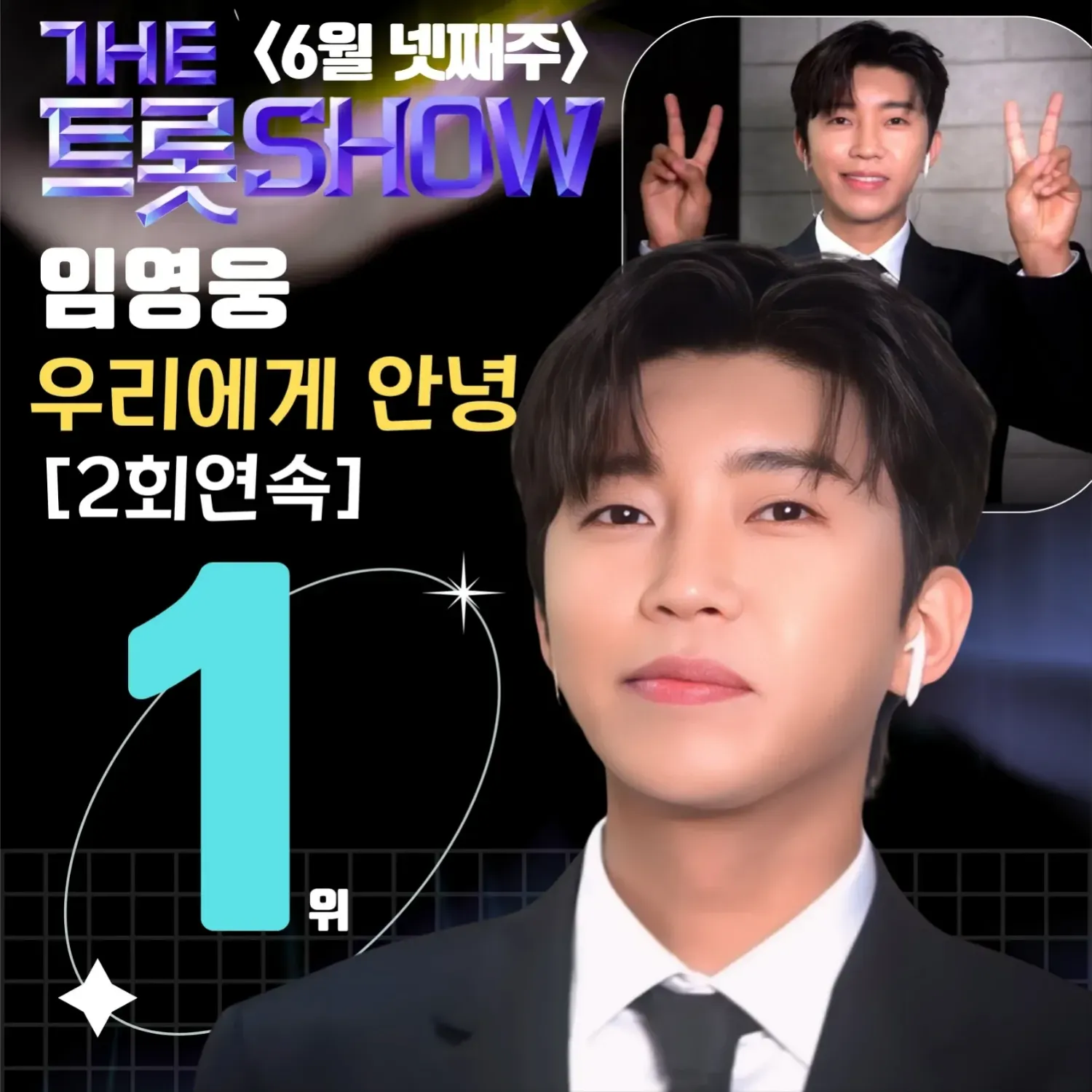 Cuplikan di balik layar dari Lim Youngwoong