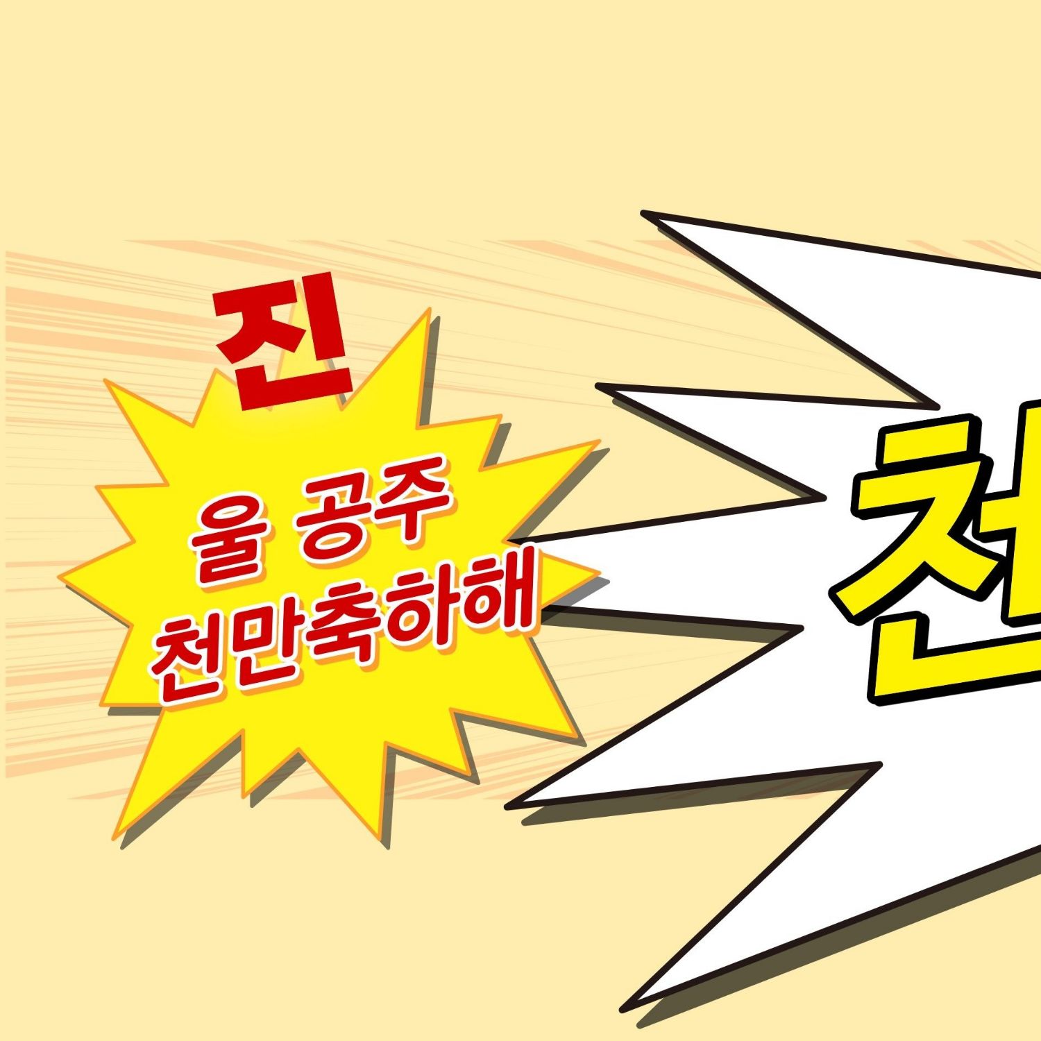 Behind-the-scenes cut of Jeon Mido