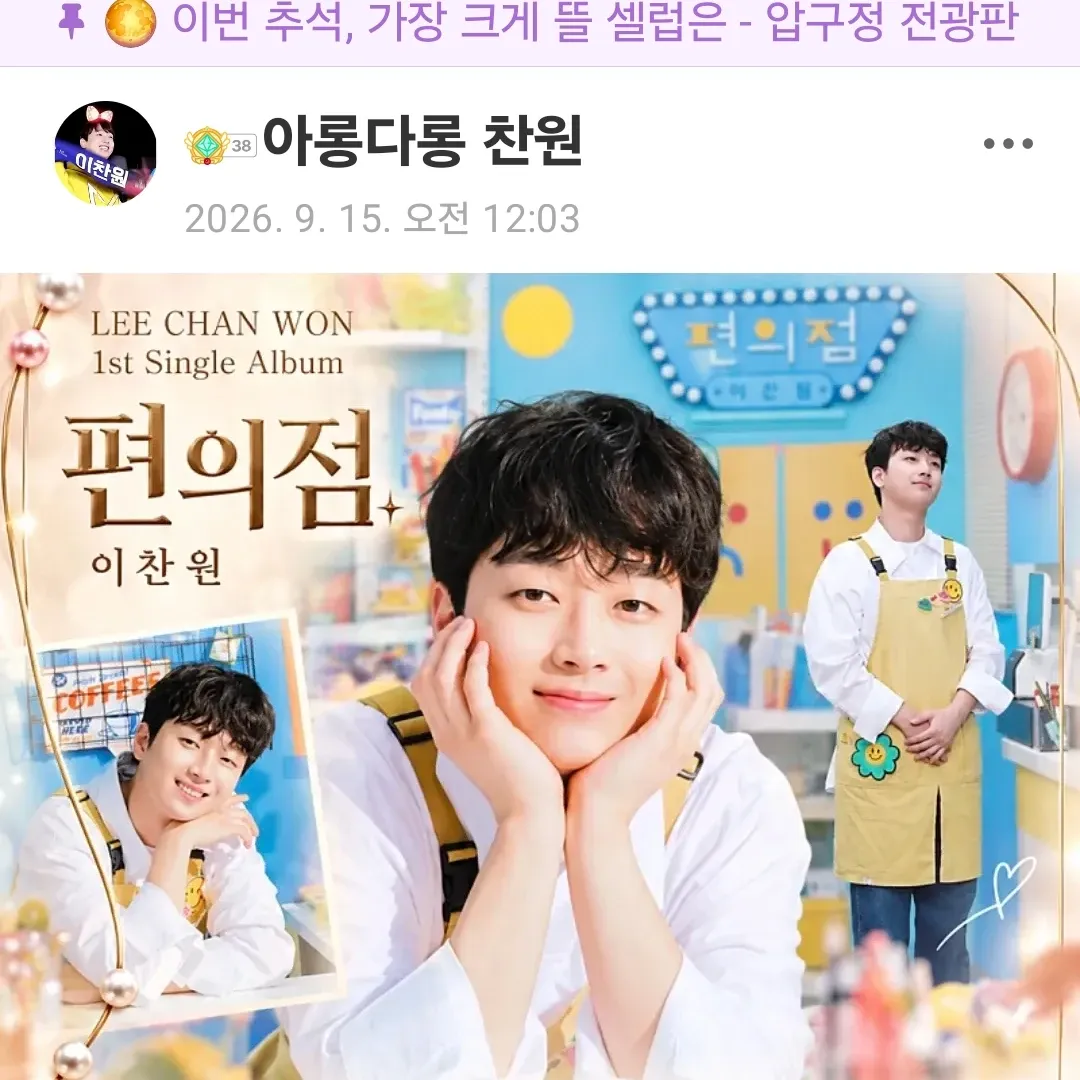 Recent activity shot of Lee Chanwon