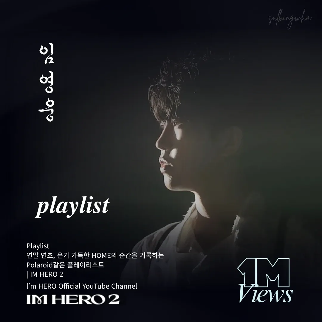 임영웅 최근 활동샷