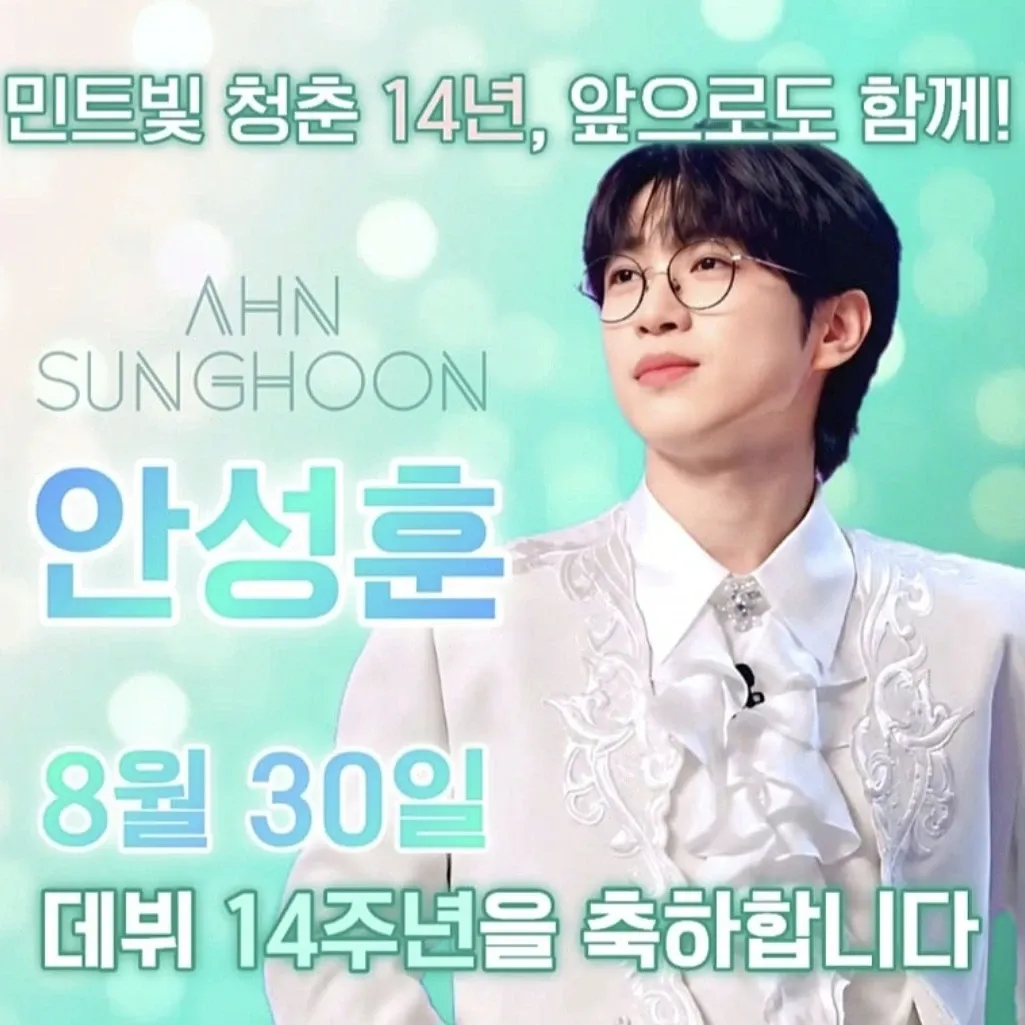 안성훈 팬이 찍은 순간