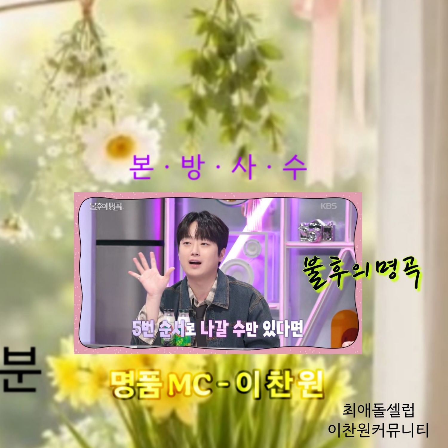 ファンが撮影したイ・チャンウォンの瞬間