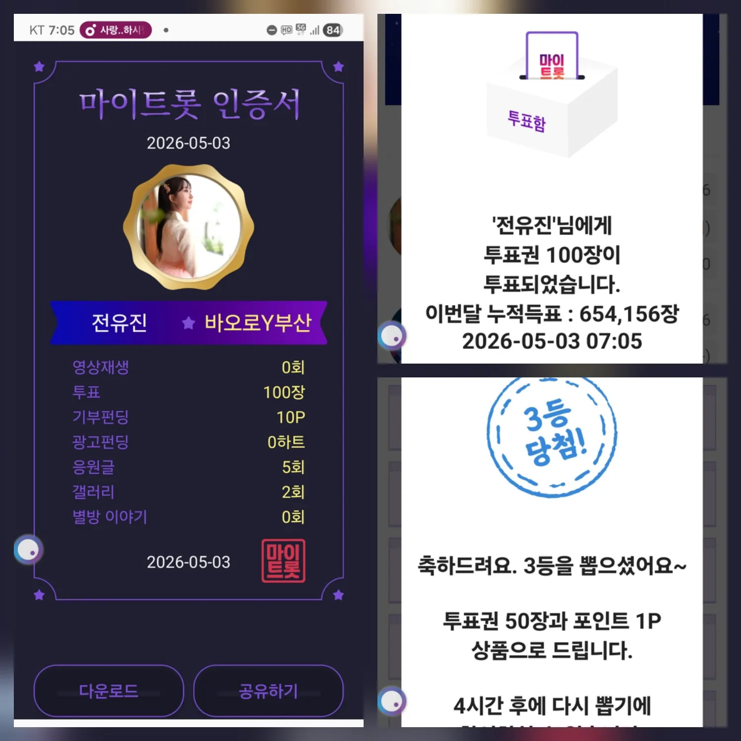 전유진 팬이 찍은 순간