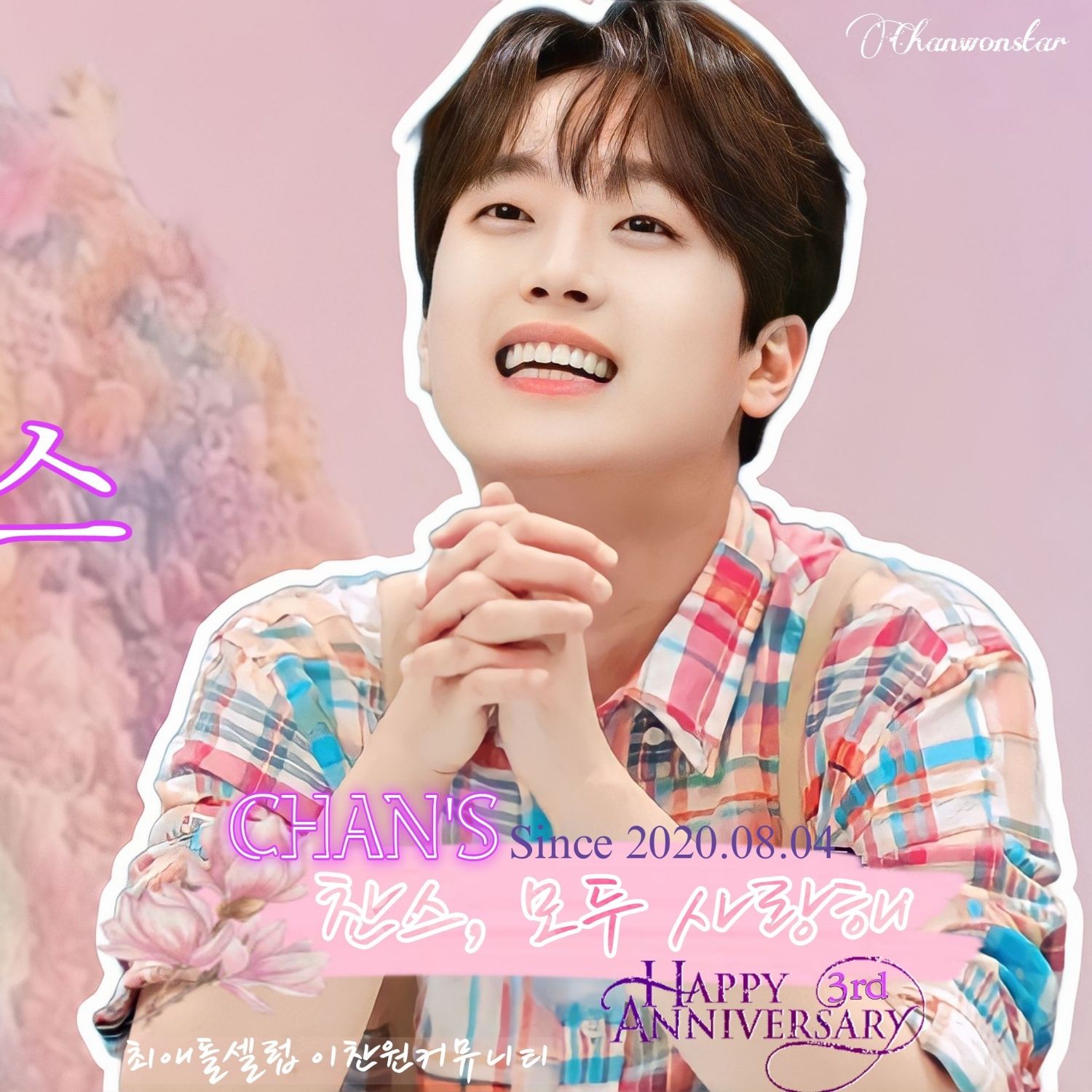 이찬원 팬이 찍은 순간