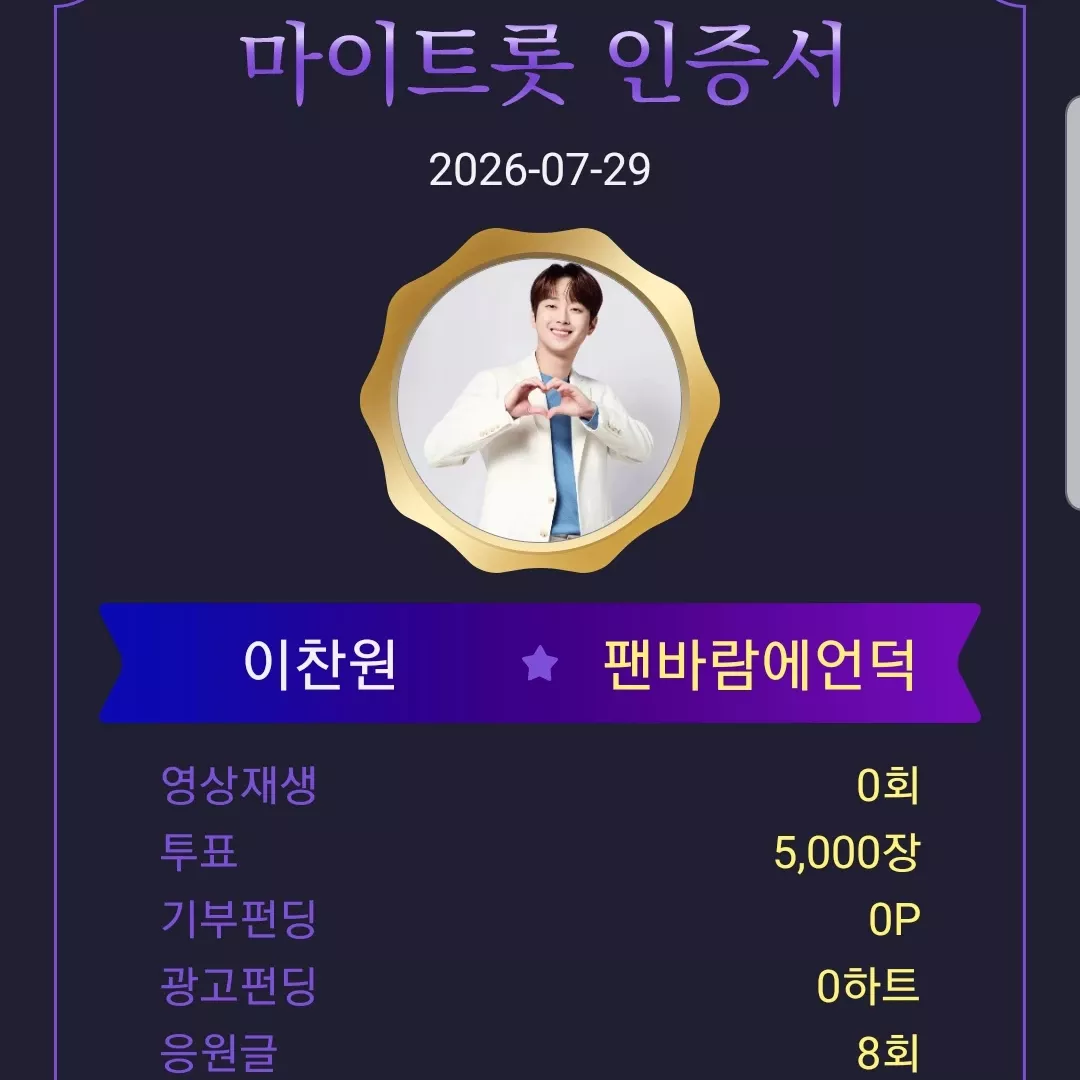 이찬원의 최신 사진