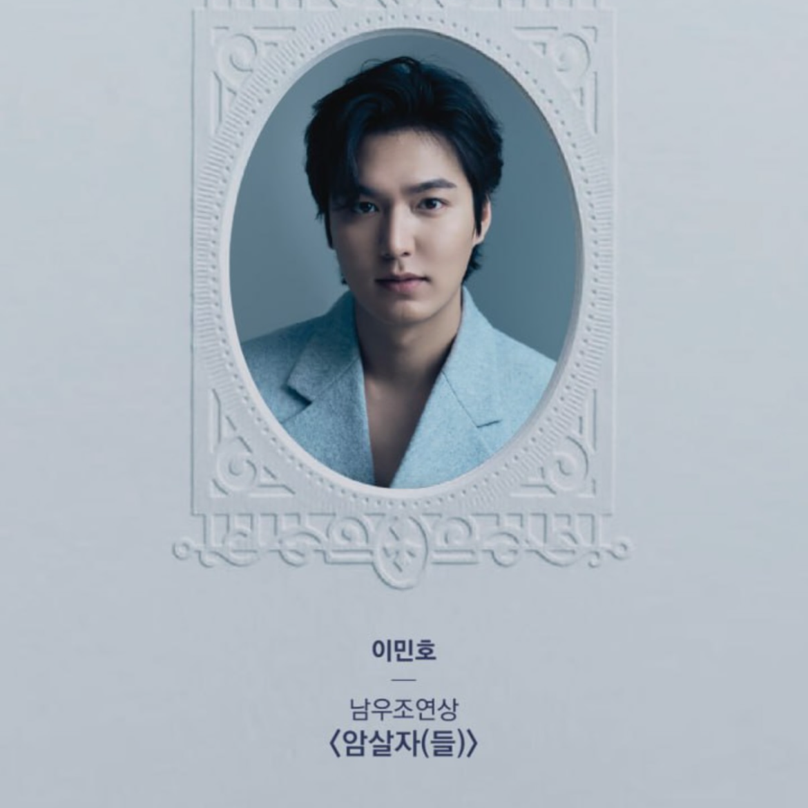 Latest photo of Lee Minho