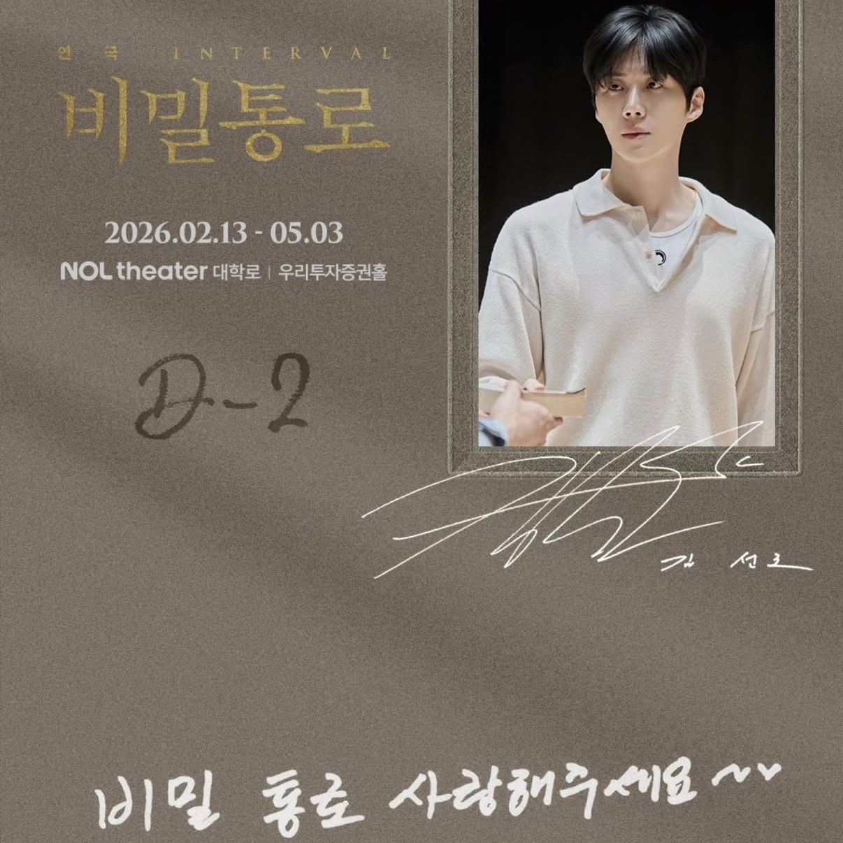 A moment captured by a fan of Kim Seonho