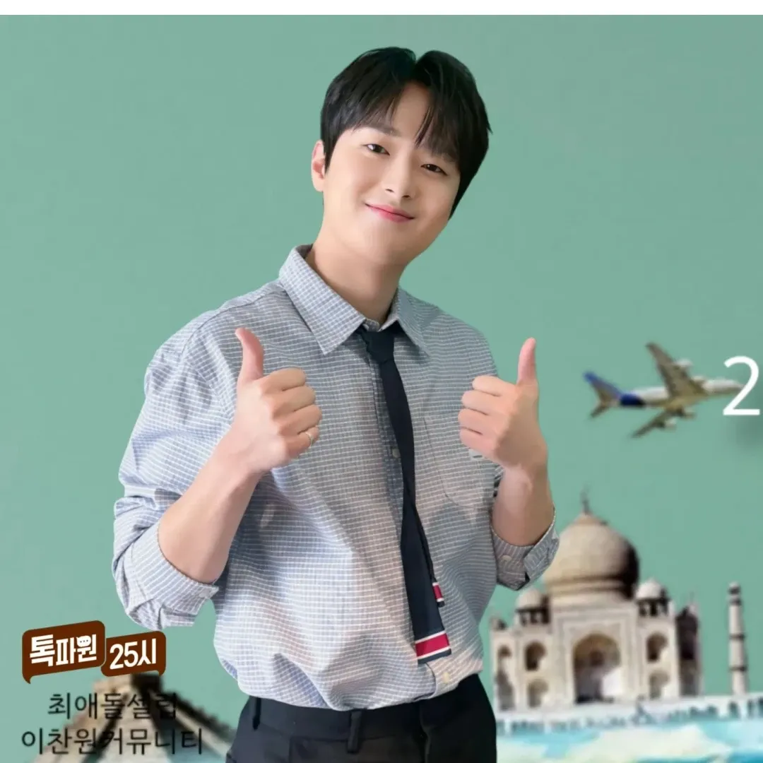 이찬원의 비하인드 컷