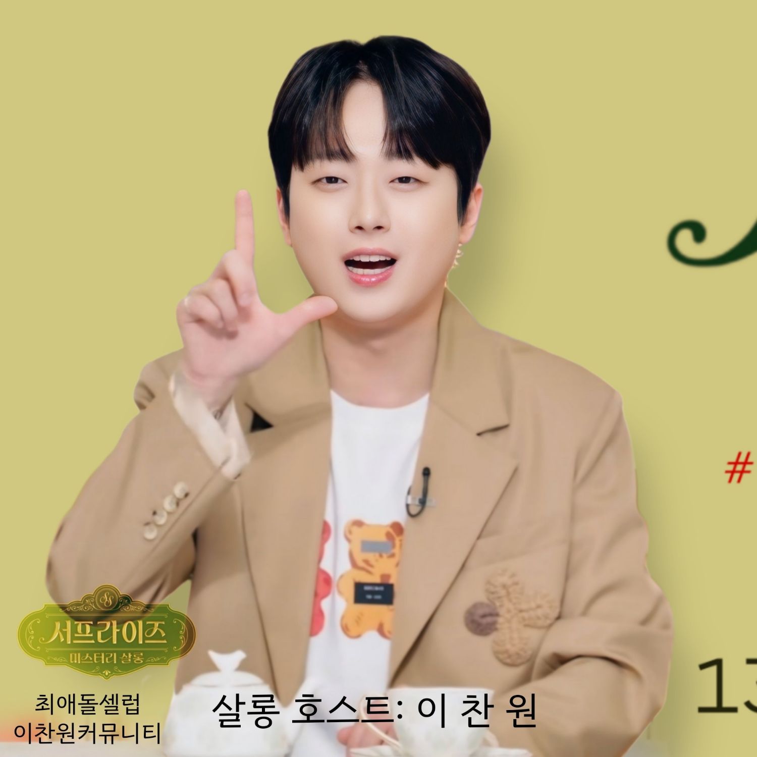 Cuplikan di balik layar dari Lee Chanwon