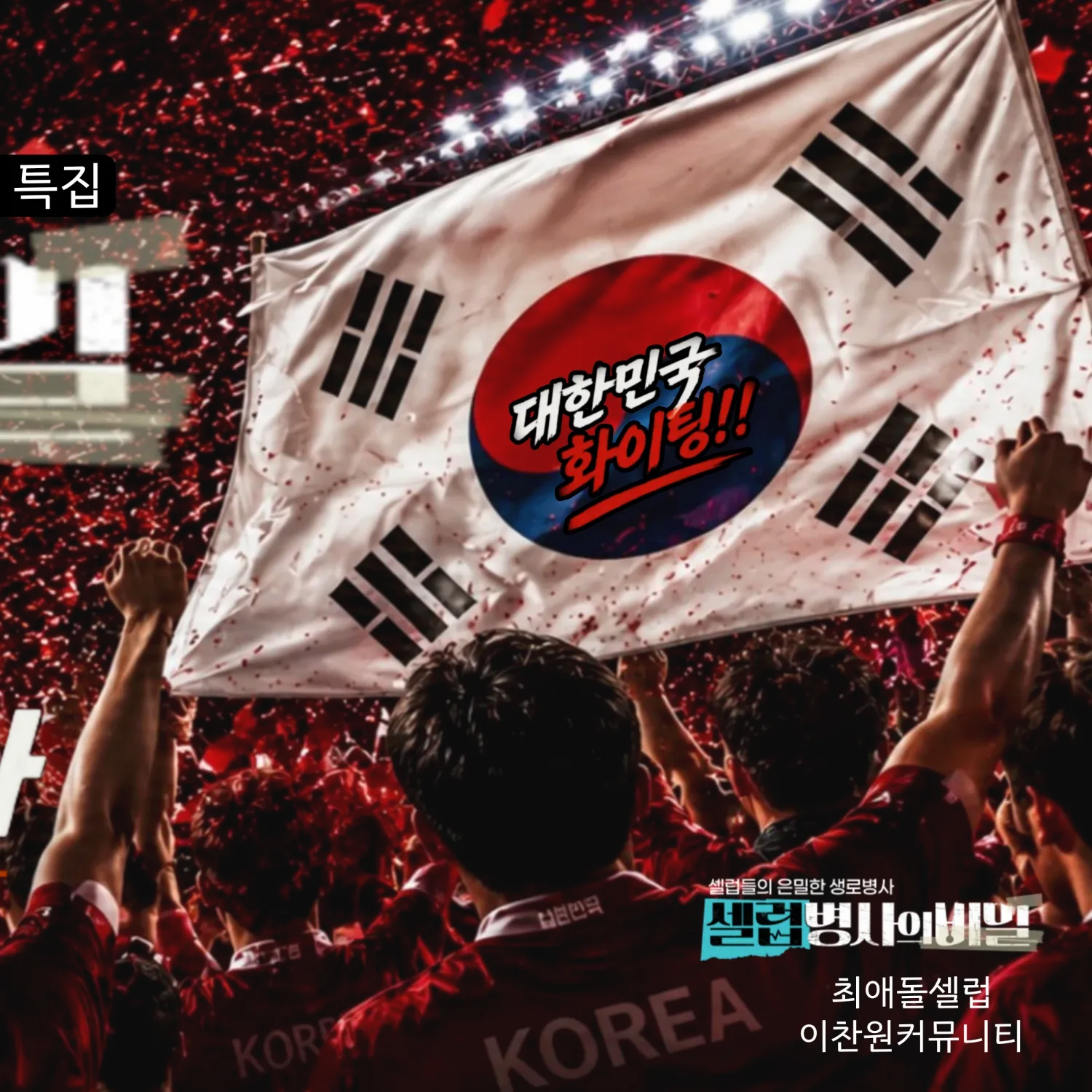 이찬원의 비하인드 컷