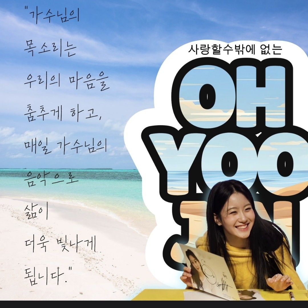 Oh Yujin的近期活動照