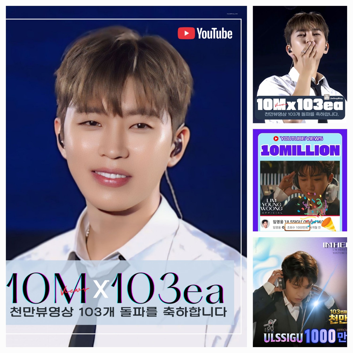 임영웅 팬이 찍은 순간