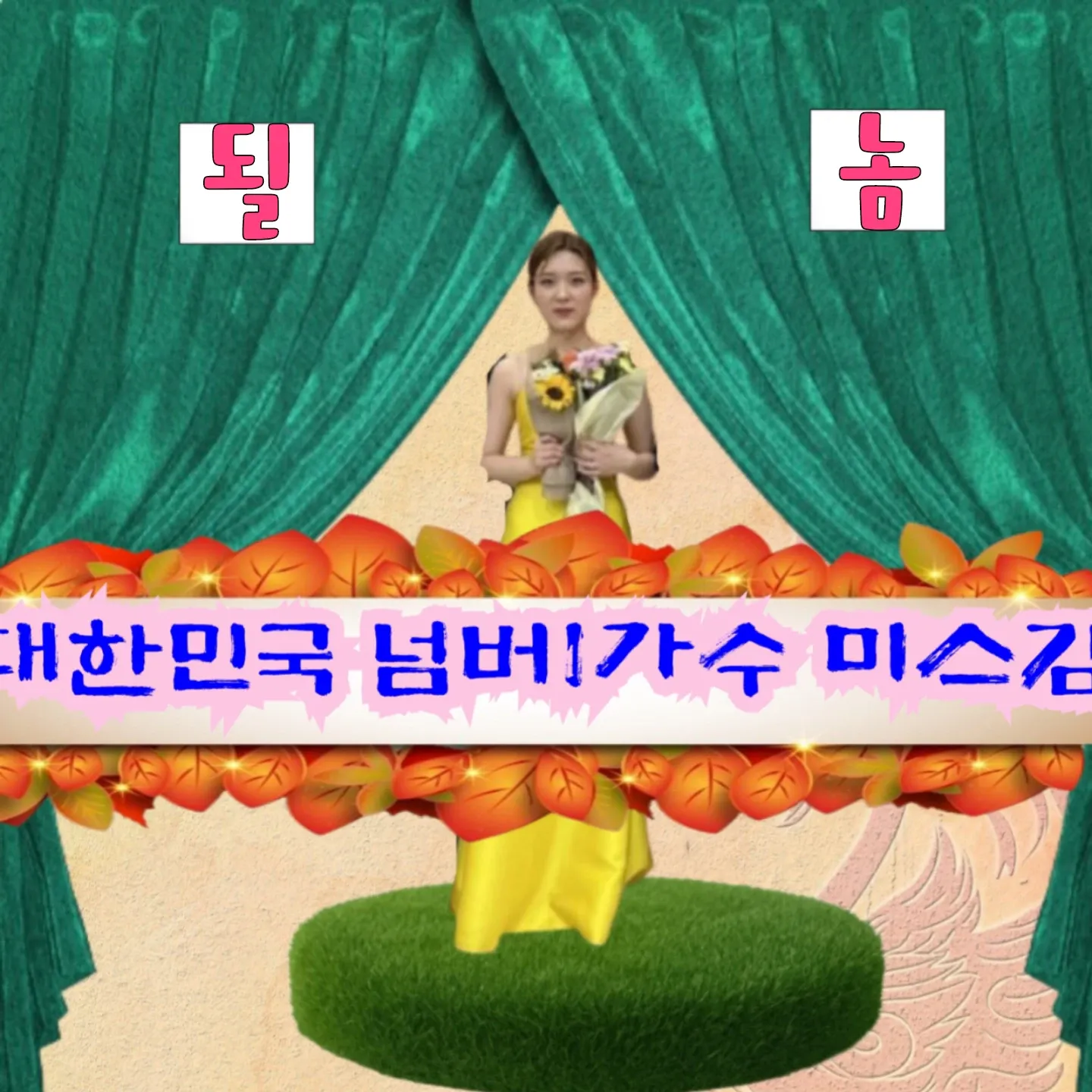 Recent activity shot of Miss Kim