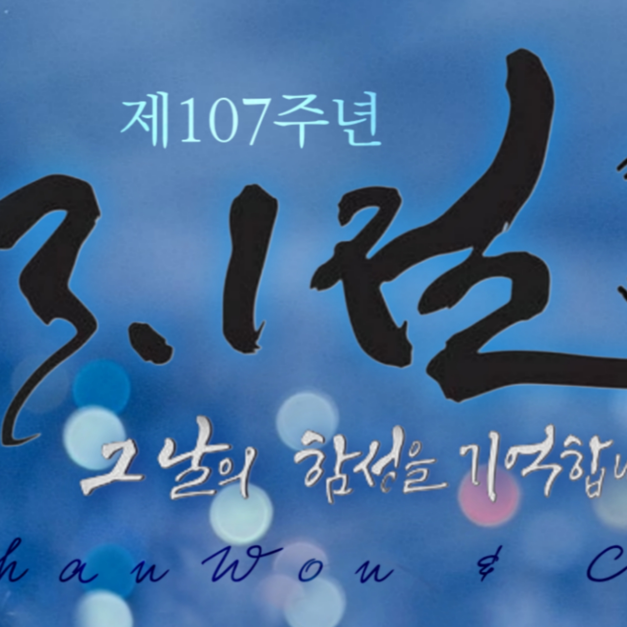 Cuplikan di balik layar dari Lee Chanwon