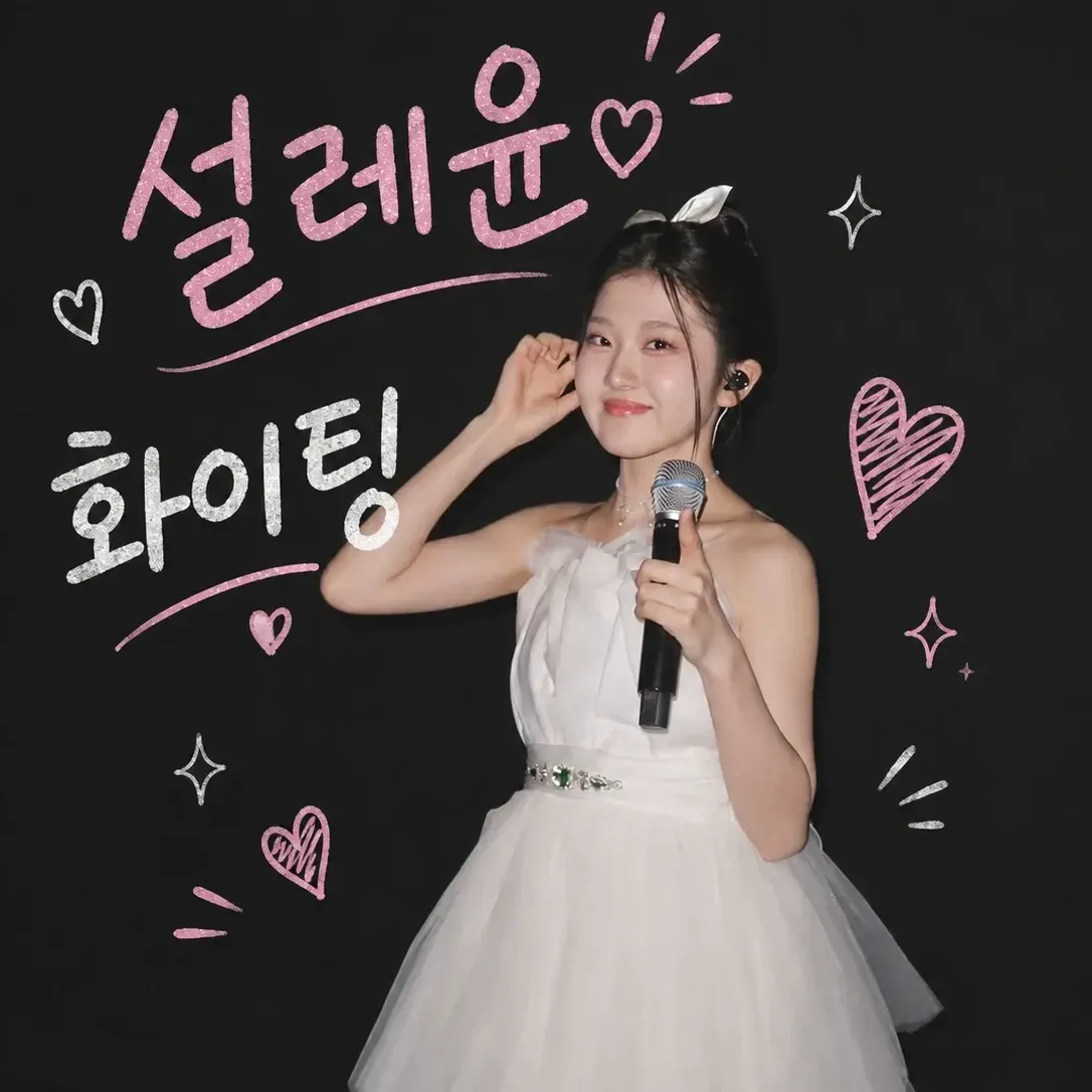 A moment captured by a fan of Yoon Yoonseo