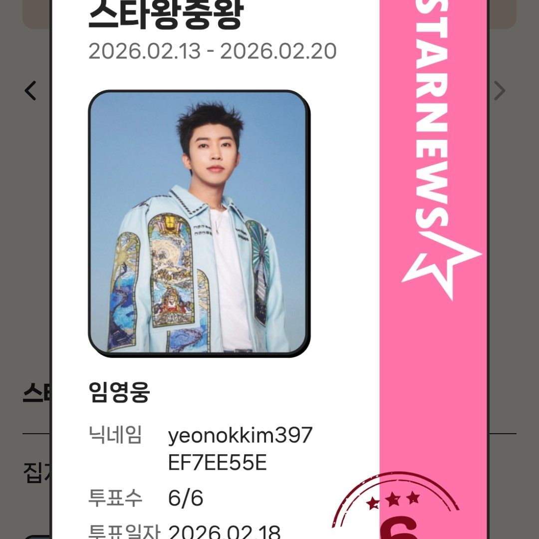 A moment captured by a fan of Lim Youngwoong