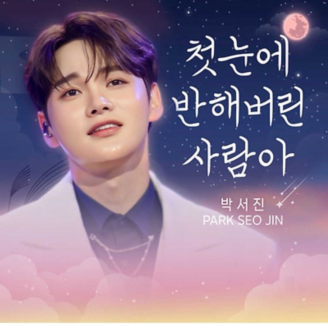 박서진 최근 활동샷