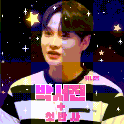 박서진의 비하인드 컷
