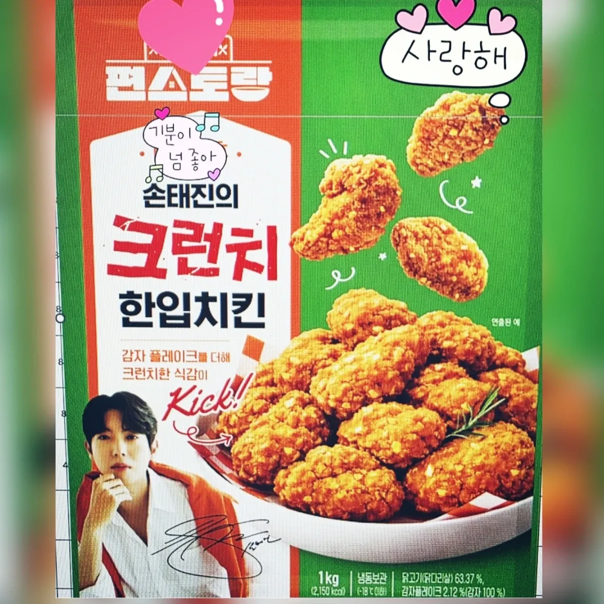 Recent activity shot of Son Taejin