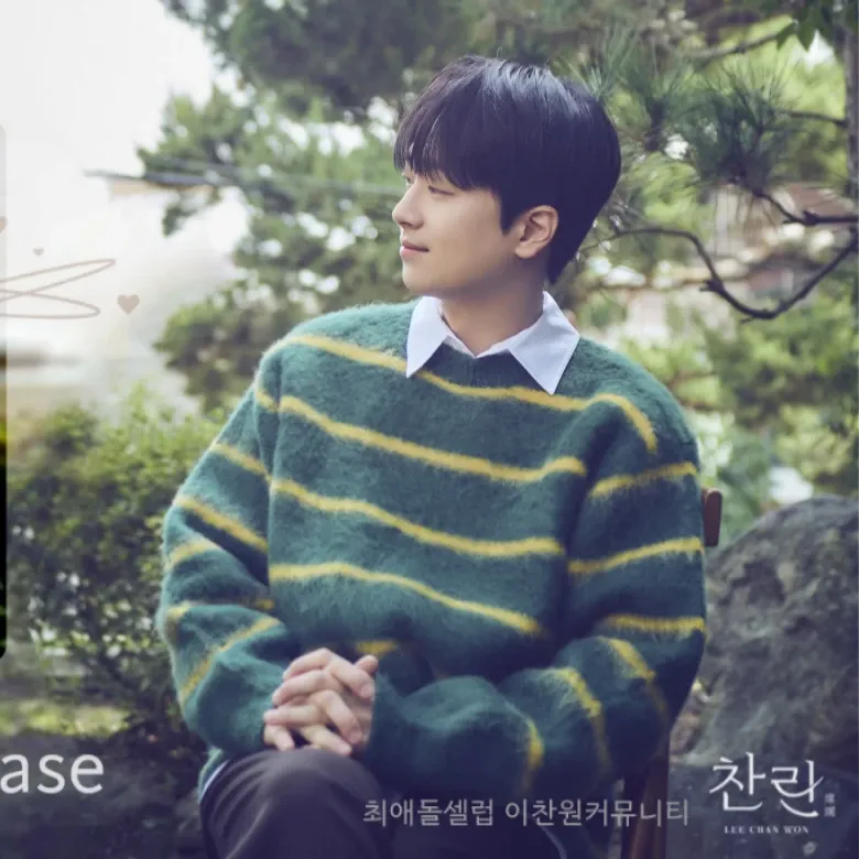 이찬원 최근 활동샷