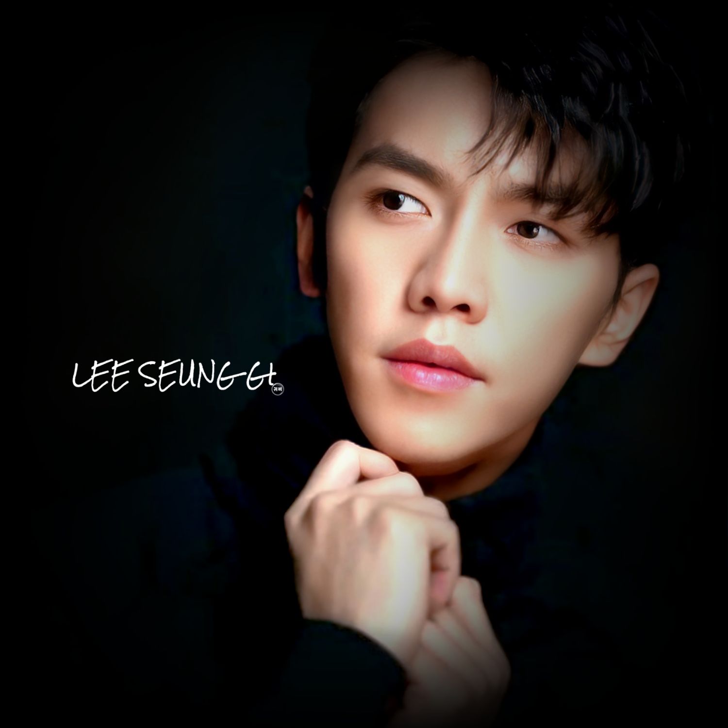 李升基的幕后花絮