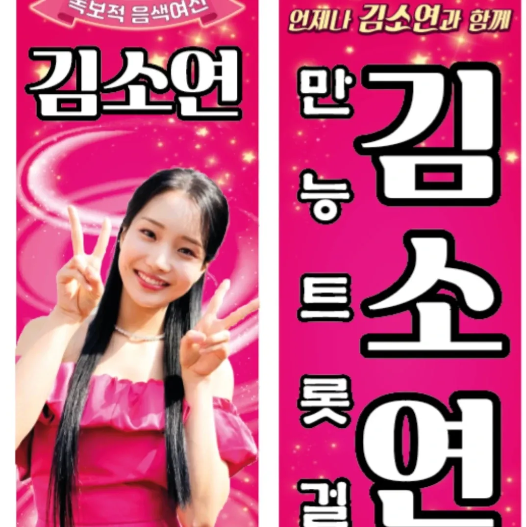 A moment captured by a fan of Kim Soyeon (2004)